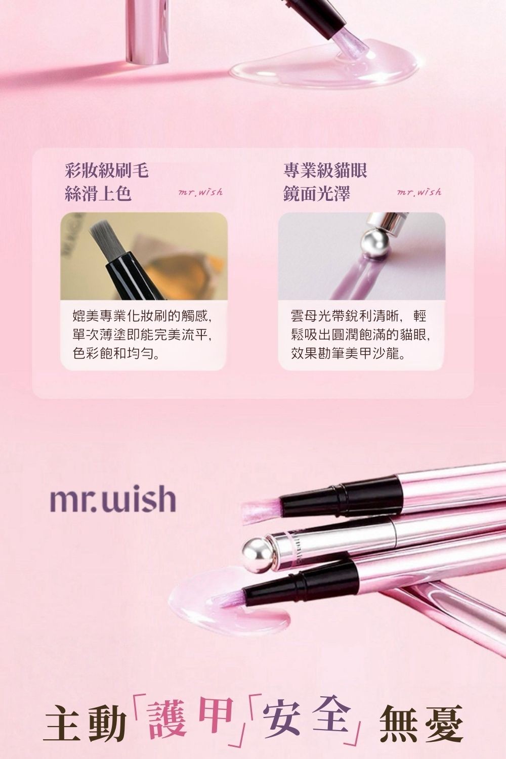 Mr. Wish 六合一磁珠貓眼美甲筆